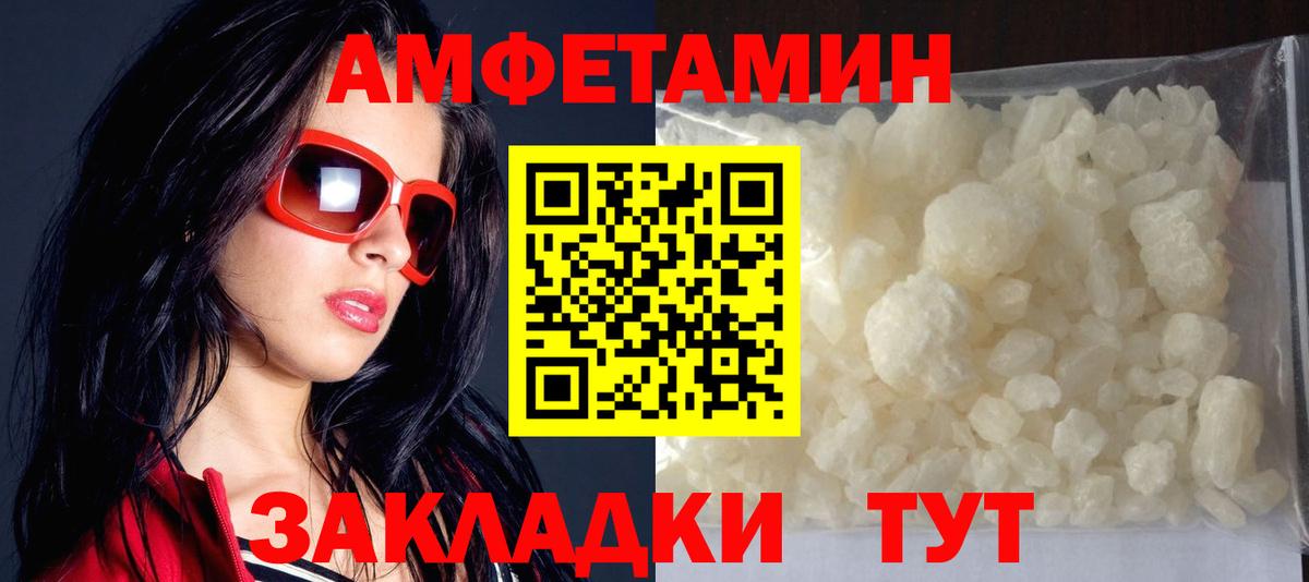 Кунгур  Amphetamine  Вход с VPN  Amphetamine VHQ 