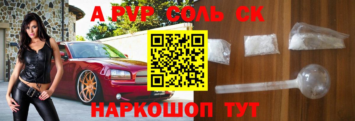 Alpha PVP крисы CK Кунгур