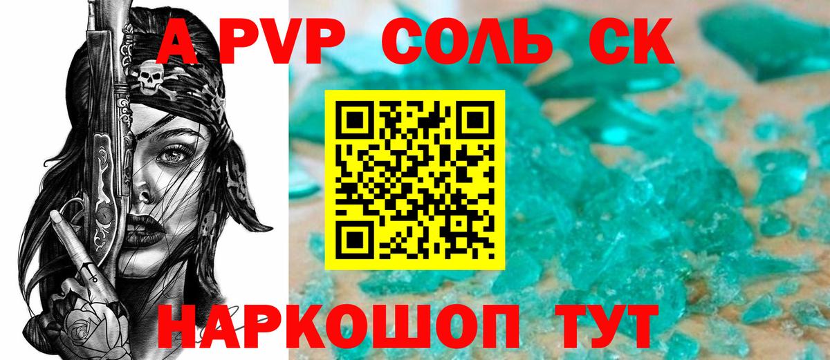Кунгур  APVP СК КРИС  Вход с VPN  как найти закладки  A-PVP Соль 