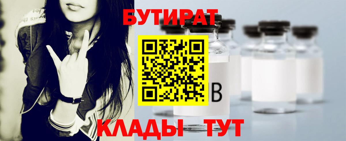 Бутират  Вход с VPN  Кунгур  БУТИРАТ BDO 33% 