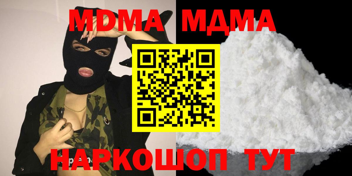 МДМА crystal  Вход с VPN  MDMA VHQ  Кунгур 