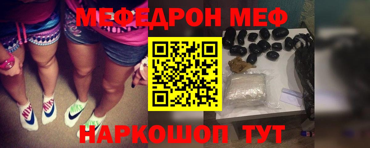 Меф  МЕФ mephedrone  Вход с VPN  Меф VHQ  Кунгур 