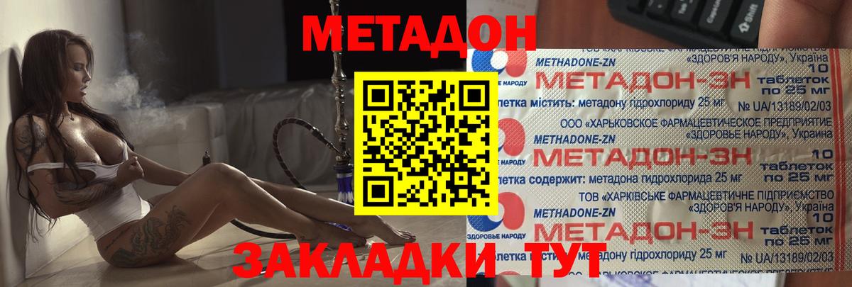Кунгур  МЕТАДОН methadone  Вход с VPN 